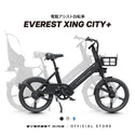 EVEREST XING CITY+ 電動アシスト自転車 20インチ 子供乗せ対応 通勤 通学 型式認定取得済み 電動自転車 ママにオススメ