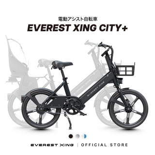 EVEREST XING CITY+ 電動アシスト自転車 20インチ 子供乗せ対応 通勤 通学 型式認定取得済み 電動自転車 ママにオススメ