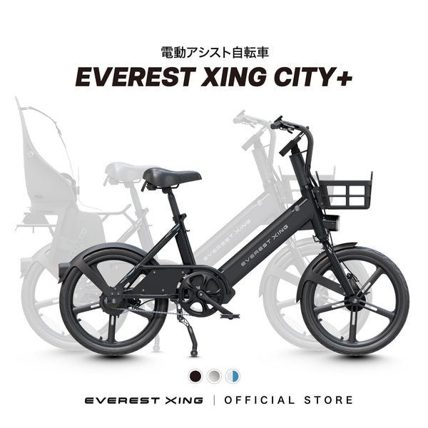 EVEREST XING CITY+ 電動アシスト自転車 20インチ 子供乗せ対応 通勤 通学 型式認定取得済み 電動自転車 ママにオススメ