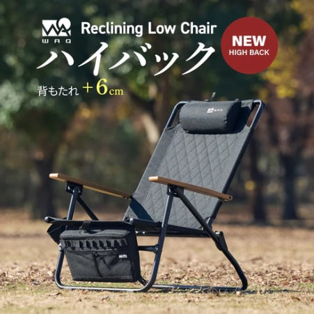 WAQ ( ワック ) Reclining Low Chair High Back リクライニングローチェア ハイバック | アウトドア | キャンプ | チェア | 椅子 | リラックス | 折りたたみチェア | 折りたたみ | 簡単 | 持ち運び | わっく | キルティング | 焚き火チェア