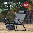 WAQ ( ワック ) Reclining Low Chair High Back リクライニングローチェア ハイバック | アウトドア | キャンプ | チェア | 椅子 | リラックス | 折りたたみチェア | 折りたたみ | 簡単 | 持ち運び | わっく | キルティング | 焚き火チェア