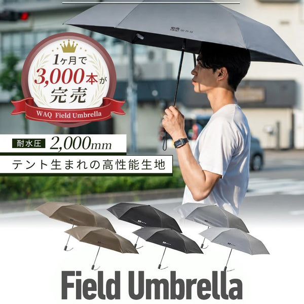 【2サイズ・3カラーで再登場】 WAQ ( ワック ) Field Umbrella | 日傘 | 折りたたみ | 折りたたみ傘 | 軽い | コンパクト | 自動開閉 | UPF50+ | 晴雨兼用 | 遮光率100% | 雨傘 | 通勤 | 通学 | シンプル | 涼しい | お出かけ | レジャー