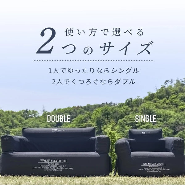 【新商品】WAQ ( ワック ) AIR SOFA+専用グランドシートセット | シングル | エアソファー | シングルチェア | エアソファ | 1人掛け | 電動ポンプ付 | アウトドア | キャンプ | 持ち運び | 簡単設営 | わっく