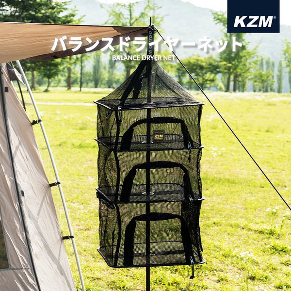 KZM OUTDOOR（ カズミ アウトドア ）バランスドライヤーネット ドライネット ハンギングドライネット 乾燥ネット 食器乾燥 吊り下げ 折りたたみ アウトドア キャンプ用品  K20T3K12