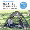 WAQ ( ワック ) EASE POP TENT | ポップアップテント | 日除けシェード | 日除けテント | ワンタッチテント | フルクローズ | アウトドア | レジャー | ピクニック | 暑さ対策 | 公園 | 簡単設営 | わっく