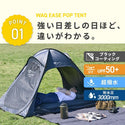 WAQ ( ワック ) EASE POP TENT | ポップアップテント | 日除けシェード | 日除けテント | ワンタッチテント | フルクローズ | アウトドア | レジャー | ピクニック | 暑さ対策 | 公園 | 簡単設営 | わっく