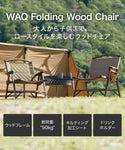 WAQ（ワック）WAQ Folding Wood Chair ウッドチェア