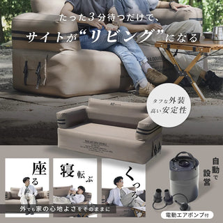 WAQ ( ワック ) AIR SOFA ダブル | エアソファ | 2人掛け | 電動ポンプ付 | ソファ | ゆったり | ワイド | リラックス | コンパクト | 寝転ぶ | くつろぐ | 耐久 | 防水 | アウトドア | キャンプ | 簡単 | わっく