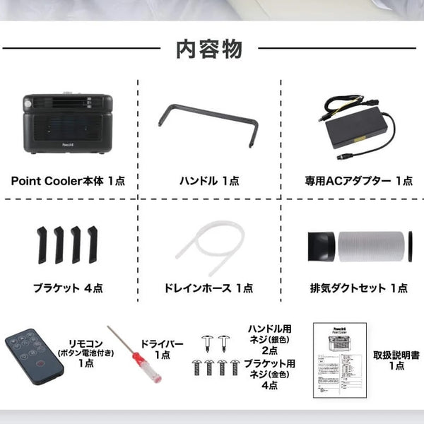PowerArQ ( パワーアーク ) Point Cooler ポイントクーラー | ポータブルクーラー | ポータブルエアコン | 1800BTU (0.5kW) 冷風・送風・除湿 3in1 | 静音 | 省エネ | 小型 | スポットクーラー | 車中泊 | キャンプ | テント | 熱中症対策 | 軽い | 猛暑対策 | 冷却
