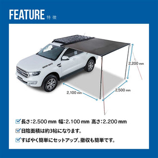 RhinoRack（ ライノラック ）SUNSEEKER 2.5m AWNING ライノラック サンシーカー 2.5ｍ オーニング 32133