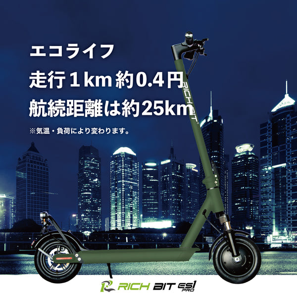 特定小型原付モデル 電動キックボード RICHBIT ES1 Pro  公道走行可能 RICHBIT リッチビット