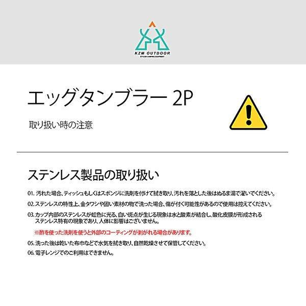 KZM OUTDOOR（ カズミ アウトドア ）エッグタンブラー 2個セット キャンプ用品 アウトドア ステンレス タンブラー コップ グラス 真空断熱 350ml K9T3K010