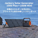 Jackery ( ジャクリー ) Solar Generator 1000 Plus 100 Mini ポータブル電源 ソーラーパネル セット 災害 | キャンプ | 車中泊 | 屋外 | 停電 | 大容量 | 1264Wh