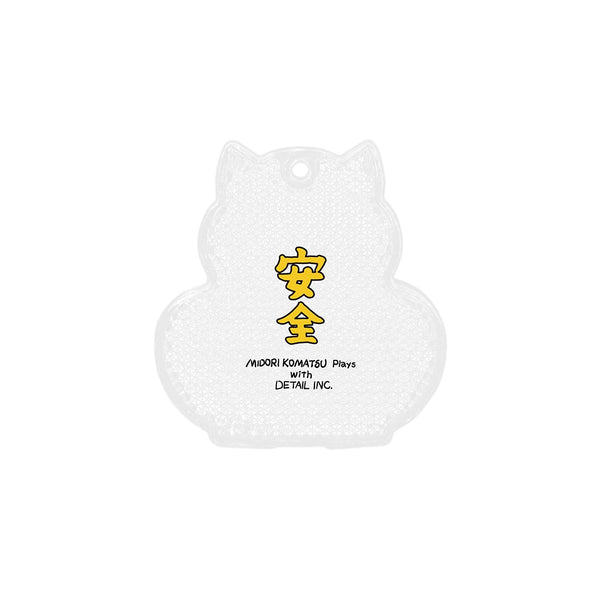 DETAIL ( ディテール ) Lucky Cat Reflector Midori Komatsu ラッキーキャット リフレクター | イラストレーターコラボ | 2倍光る | 自転車 | 夜道 | 散歩 | お出かけ | 安全 | 3743LCWH | でぃてーる