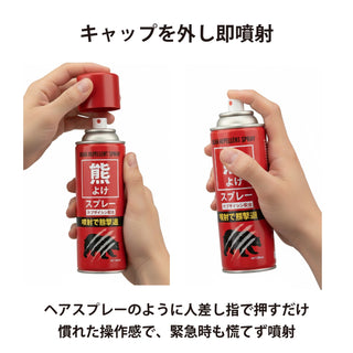 【 ケースあり / なし選択可 】Fujikon ( フジコン ) 熊よけスプレ－| 熊対策 | 熊撃退 | 熊よけ | 熊よけグッズ | 登山 | アウトドア | キャンプ | 釣り | 山登り | トレッキング | 防犯 | 熊 | 出没 | 山間部