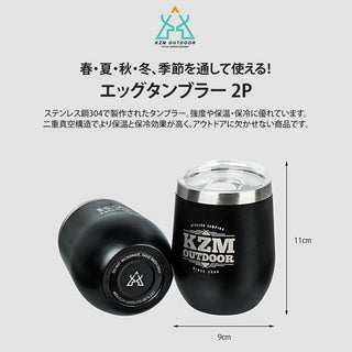 KZM OUTDOOR（ カズミ アウトドア ）エッグタンブラー 2個セット キャンプ用品 アウトドア ステンレス タンブラー コップ グラス 真空断熱 350ml K9T3K010