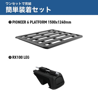 【お取り寄せ商品】RHINO-RACK ( ライノラック ) PIONEER 6 PLATFORM 1500×1240mm 取付キット ランドクルーザー250 ランクル250 ルーフレール付き ルーフラック ルーフキャリア カーキャリア 車載キャリア SUV ルーフプラットフォーム アウトドア キャンプ