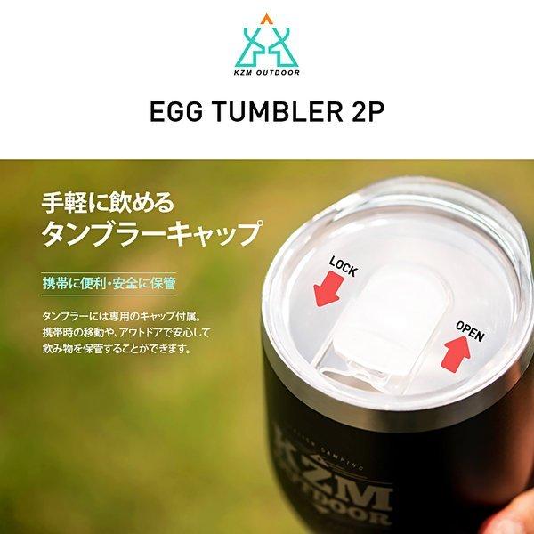 KZM OUTDOOR（ カズミ アウトドア ）エッグタンブラー 2個セット キャンプ用品 アウトドア ステンレス タンブラー コップ グラス 真空断熱 350ml K9T3K010