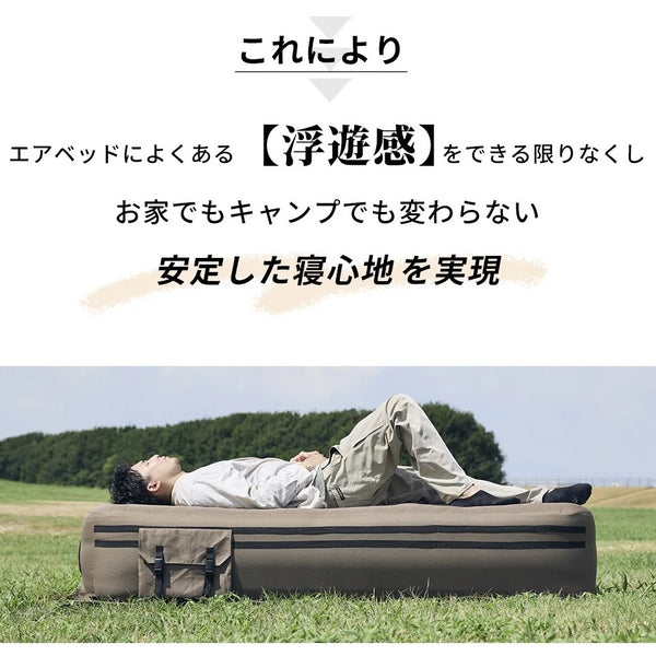 WAQ ( ワック ) AIR BED シングル | ダブル | アウトドア | キャンプ | 寝具 | エアベッド | 快適 | 寝返り | 熟睡 | コンパクト | ボタン | 押すだけ | 簡単 | わっく