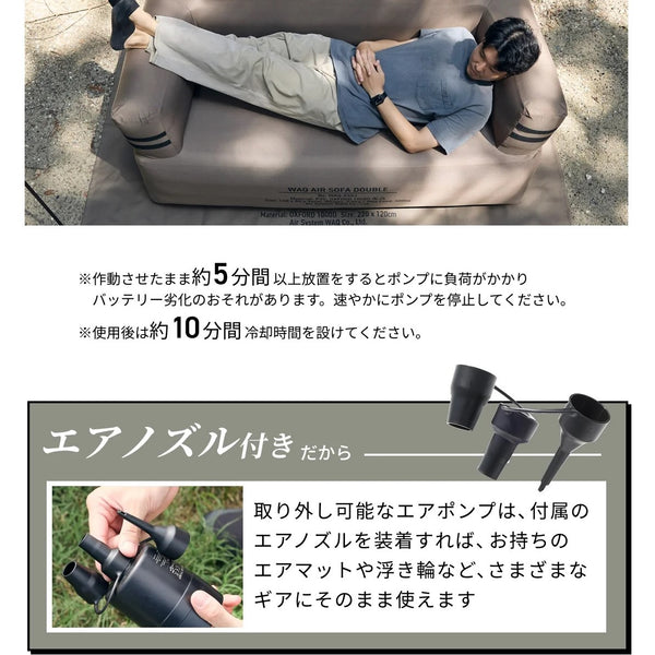 WAQ ( ワック ) AIR SOFA ダブル | エアソファ | 2人掛け | 電動ポンプ付 | ソファ | ゆったり | ワイド | リラックス | コンパクト | 寝転ぶ | くつろぐ | 耐久 | 防水 | アウトドア | キャンプ | 簡単 | わっく