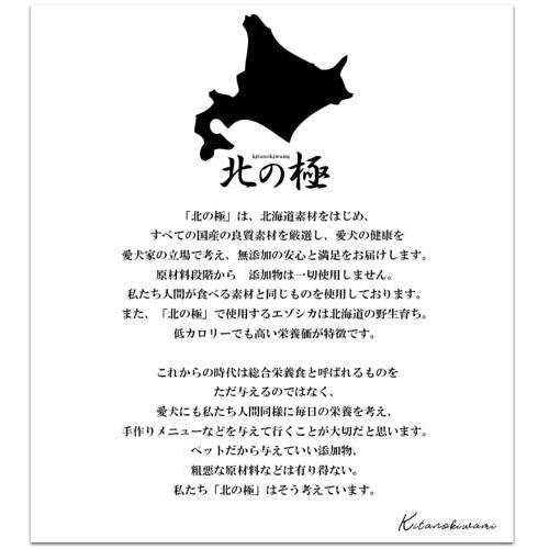 【 北の極 】 総合栄養食 ウェットフード［EZO・えーぞー］１kg ( 成犬用 ) ペットフード | ドッグフード | 犬 | イヌ | レトルトフード | 高たんぱく | 低脂肪 | エゾシカ肉