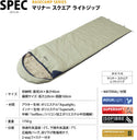 Snugpak ( スナグパック ) マリナー スクエア ライトジップ ユーカリ | SP11769EUC | アウトドア | キャンプ | 寝袋 | 封筒型 | 化繊 | シュラフ | スリーピングバッグ | 車中泊 | 防災 | すなぐぱっく