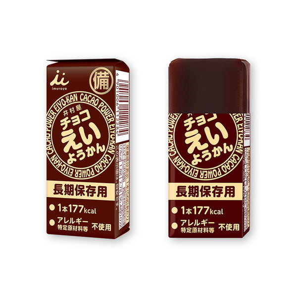 井村屋 チョコえいようかん | チョコ味 | ようかん | 羊羹 | アウトドア | スポーツ | 防災 | 長期保管 | カロリー補給 | コンパクト | すっきり | 甘い | 防災バッグ | おやつ | 食品