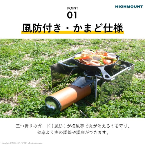 HIGHMOUNT ( ハイマウント ) グリル with ガード | 風防 | かまど | アウトドア | キャンプ | コンパクト | 折りたたみ | 三つ折り | 五徳 | ゴトク | キャンプ用品 | 料理 | 調理 | 23197