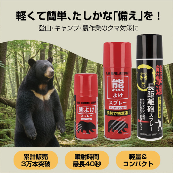 Fujikon ( フジコン ) 熊撃退 長距離砲スプレ－ ( 直撃タイプ ) 熊対策 | 熊よけ | 熊よけグッズ | 登山 | アウトドア | キャンプ | 釣り | 山登り | トレッキング | 防犯 | 熊 | 出没 | 山間部 | ハイキング