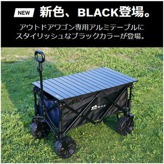 WAQ（ワック）アウトドアワゴン専用 アルミテーブル WAQ