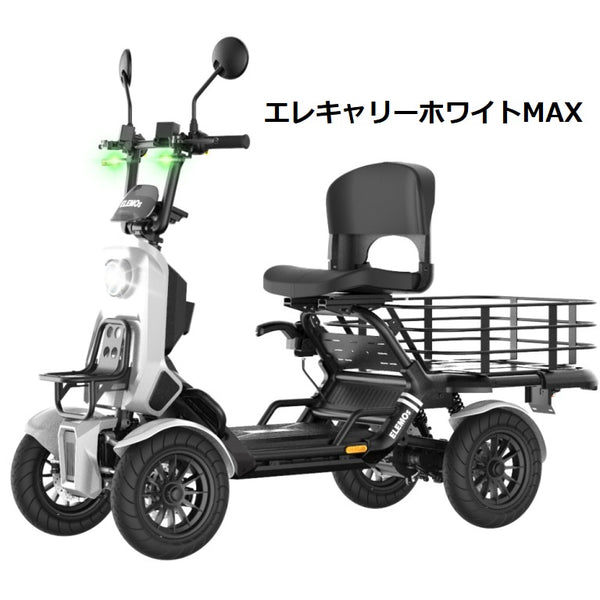 ELEMOs ( エレモーズ ) エレキャリーシリーズ 特定小型四輪 電動モビリティ 電動カート 電動車 免許不要 公道走行可能 カーゴタイプ カラフルキャリー 大容量収納 積載 120L 近距離移動 シニア 高齢者 買い物 通院 お出かけ 日常使い EV 電気自動車