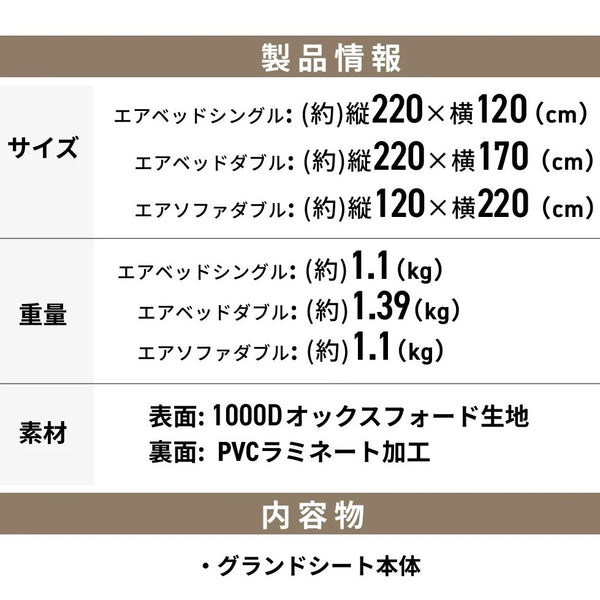 WAQ ( ワック ) AIRシリーズ専用グランドシート エアベッド ( S / D ) エアソファ | グランドシート | アウトドア | キャンプ | PVC加工 | わっく