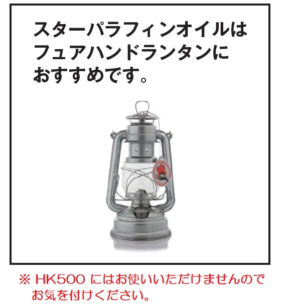 STAR Fuel ( スターフューエル ) スターパラフィンオイル 1L | 燃料 | パラフィンオイル | オイルランタン | 7007 | キャンプ | アウトドア | 野外 | スター商事 | オススメ | 扱いやすい