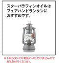 STAR Fuel ( スターフューエル ) スターパラフィンオイル 1L | 燃料 | パラフィンオイル | オイルランタン | 7007 | キャンプ | アウトドア | 野外 | スター商事 | オススメ | 扱いやすい