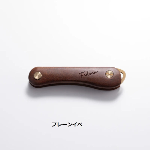 FEDECA ( フェデカ ) キーオーガナイザー | ふぇでか | スタイリッシュ | 鍵 | キーケース | 軽い | 軽量 | 車 | 家 | かっこいい | 木 | 調整 | プレゼント