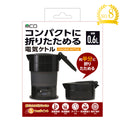 ナカバヤシ 折りたためるケトル 多機能 MBE-TK04 | ケトル | 持ち運び | 旅行 | 防災 | アウトドア | キャンプ | 車中泊 | 家電 | 折りたたみ | ブラック | コンパクト | 600ml | 保温 | ポータブル電源 | ポタ電 | 低消費電力 | かさばらない | 手のひらサイズ