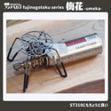 フジノハガネ 梅花〜umeka〜 fujinogotoku series | ゴトク | 五徳 | シングルバーナー | アウトドア用品 | アウトドア | キャンプ | キャンプ用品 | スタッキング | コンパクト | 持ち運び | 軽い | 軽量 | ソロキャンプ