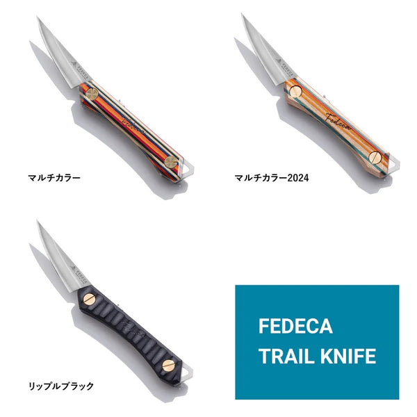 FEDECA ( フェデカ ) FEDECA Trail Knife | ナイフ | アウトドア | キャンプ | 料理 | 調理 | 捌く | 切る | コンパクト | 登山 | 軽い | 軽量 | カーブ | ふぇでか