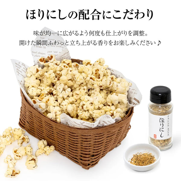 Orange ( オレンジ ) アウトドアスパイス ほりにし ポップコーン | おつまみ | 簡単 | お手軽 | おやつ | お菓子 | キャンプ | アウトドア | 家飲み | オシャレ | BBQ | バーベキュー | 旨味 | スパイス