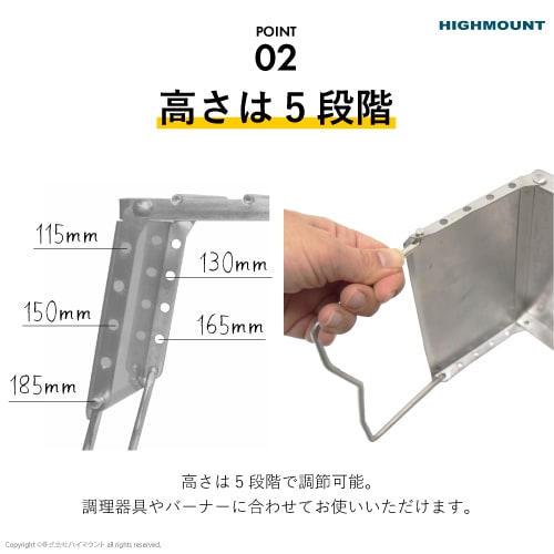 HIGHMOUNT ( ハイマウント ) アジャスタブルグリルS | アウトドア | キャンプ | 調理 | 料理 | コンパクト | 折りたたみ | ステンレス | 強い | 高さ調節 | 5段階 | 23226 | はいまうんと | ソロキャンプ | 卓上
