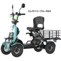 ELEMOs ( エレモーズ ) エレキャリーシリーズ 特定小型四輪 電動モビリティ 電動カート 電動車 免許不要 公道走行可能 カーゴタイプ カラフルキャリー 大容量収納 積載 120L 近距離移動 シニア 高齢者 買い物 通院 お出かけ 日常使い EV 電気自動車