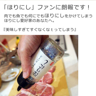 ほりにし　アウトドアスパイス ほりにし【詰め替え用300g】