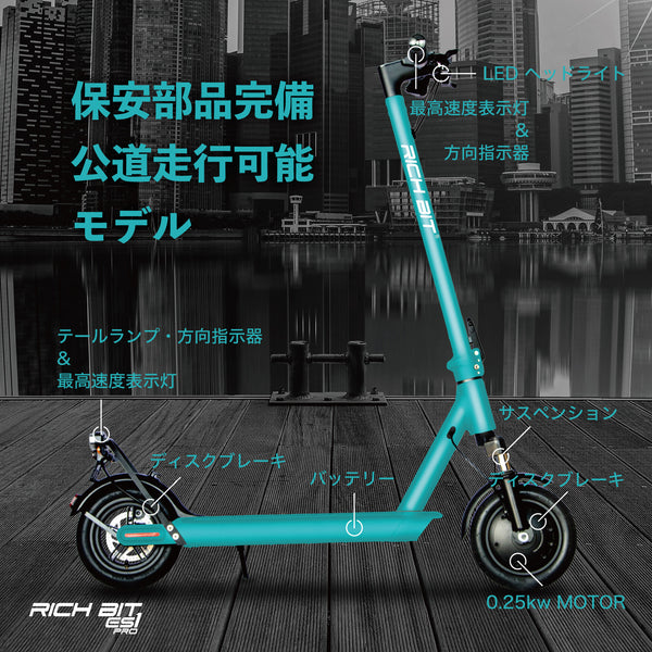 特定小型原付モデル 電動キックボード RICHBIT ES1 Pro  公道走行可能 RICHBIT リッチビット