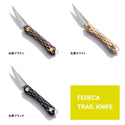 FEDECA ( フェデカ ) FEDECA Trail Knife | ナイフ | アウトドア | キャンプ | 料理 | 調理 | 捌く | 切る | コンパクト | 登山 | 軽い | 軽量 | カーブ | ふぇでか