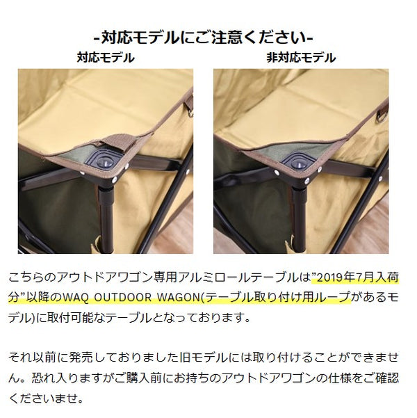 WAQ（ワック）アウトドアワゴン専用 アルミテーブル WAQ