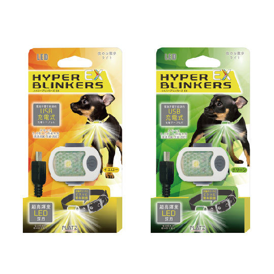 PLATZ ( プラッツ ) ハイパーブリンカーズEX | ペット | イヌ | 犬 | 散歩 | 散歩グッズ | 光る | 引っ掛けるだけ | LEDライト | 可愛い | 雨でもOK | コンパクト | 簡単取付 | 軽い | 軽量 | AX10069