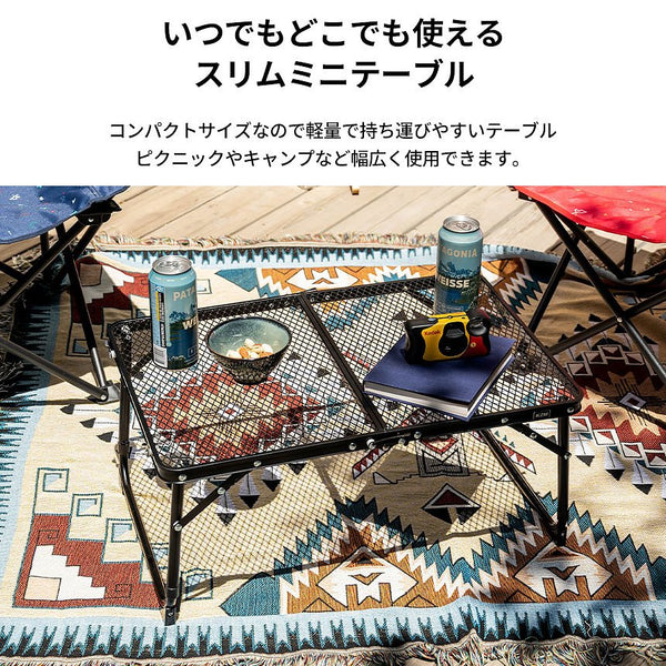 KZM OUTDOOR（ カズミ アウトドア ）アイアンメッシュ スリム ミニテーブル (ブラック) K8T3U011