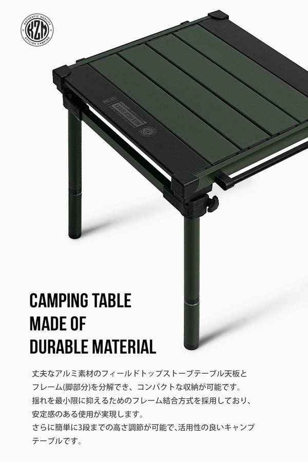 KZM OUTDOOR（ カズミ アウトドア ）フィールドトップストーブテーブル オリーブカーキ 折りたたみ 3段階 コンパクト 収納 アウトドア キャンプ 収納袋 便利 イベント K23T3U01