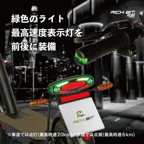 特定小型原付モデル 電動キックボード RICHBIT ES1 Pro  公道走行可能 RICHBIT リッチビット