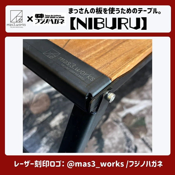 フジノハガネ NIBURU アイアンテーブルフレーム ミニテーブル アウトドア キャンプ 鉄製 収納ケース付き 黒染め加工 簡単 折りたたみ ニブル テーブル IGT 無骨 天板付 キャンプギア ソロキャンプ